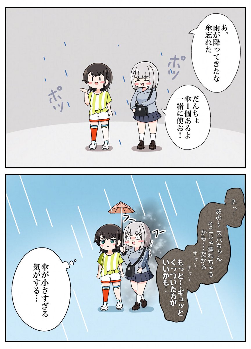 nat_hat_gyutto's tweet photo. 雨が降ってきた

#プロテインザスバル
#ノエラート https://t.co/ATmiTNjF7S
