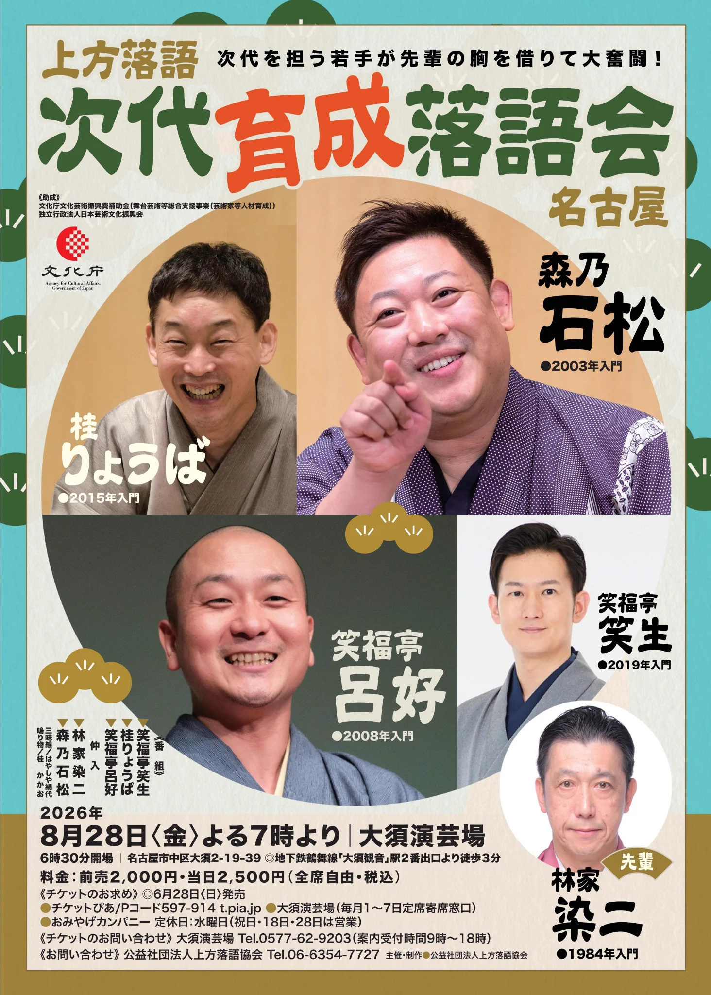 天満天神繁昌亭（上方落語協会） on X: 