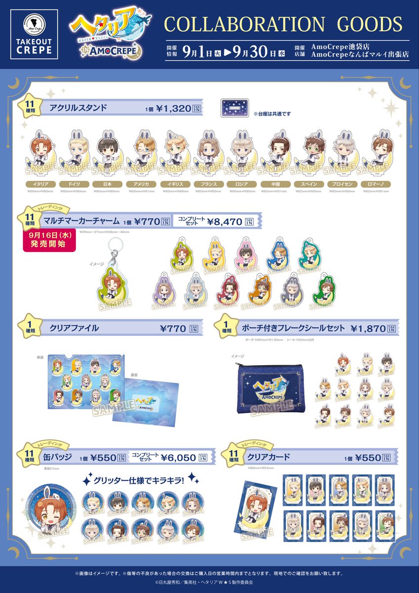AmoCrepe's tweet photo. 🌙アニメ「ヘタリア World★Stars」×AmoCrepeコラボ詳細発表！📢

コラボメニューやコラボグッズ大公開！
詳細はツリーをチェック✨🐇

💫開催店舗
AmoCrepe池袋店/なんばマルイ出張店
※店舗によりご予約案内期間が異なりますのでツリーをご確認ください。

💫開催期間
9/1(火)~9/30(水)

#ヘタリアWS https://t.co/pVxAool7ax