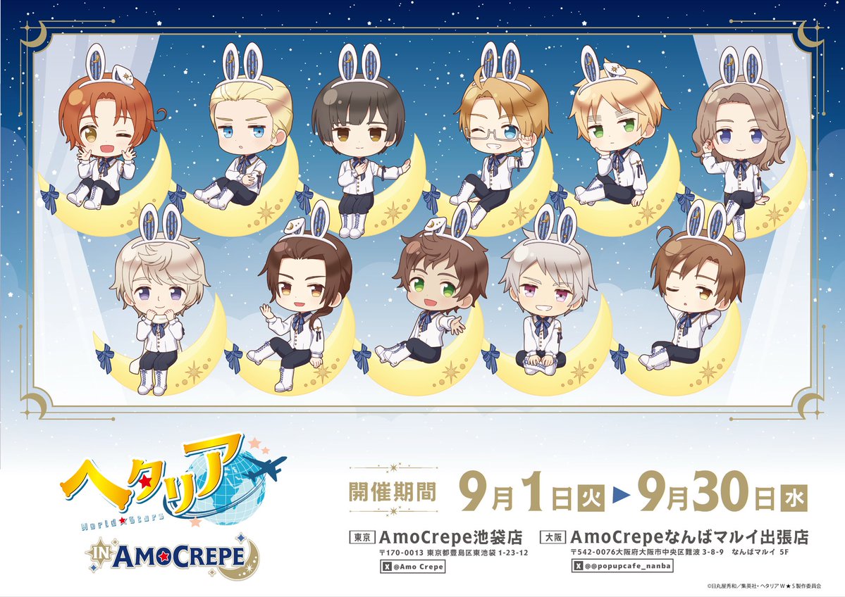 AmoCrepe's tweet photo. 🌙アニメ「ヘタリア World★Stars」×AmoCrepeコラボ詳細発表！📢

コラボメニューやコラボグッズ大公開！
詳細はツリーをチェック✨🐇

💫開催店舗
AmoCrepe池袋店/なんばマルイ出張店
※店舗によりご予約案内期間が異なりますのでツリーをご確認ください。

💫開催期間
9/1(火)~9/30(水)

#ヘタリアWS https://t.co/pVxAool7ax
