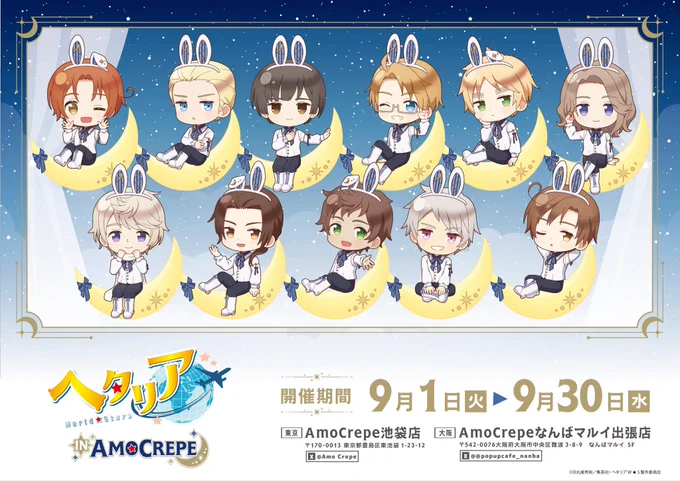 Amo Crepe na platformi X: „🌙アニメ「ヘタリア World☆Stars