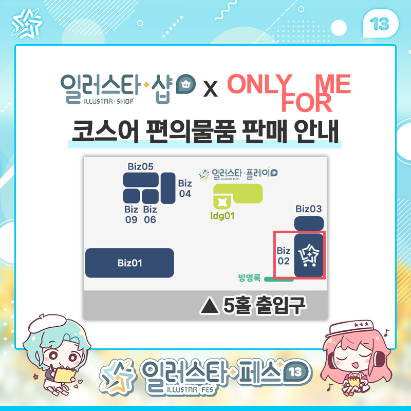 Illustar_shop's tweet photo. 📢 「일러스타샵 × 온리포미」

이번 일러스타샵에서 코스어 여러분을 위한 온리포미의 코스어 편의물품 판매가 진행됩니다! 👏

속바지, 가발망 등 행사 현장에서 필요한 코스프레 아이템들을 이제 일러스타샵에서 편하게 만나보세요!

📍 위치 : 일러스타샵(Biz02)

#일러스타13 #온리포미 #코스프레 https://t.co/2YTegmtpM9