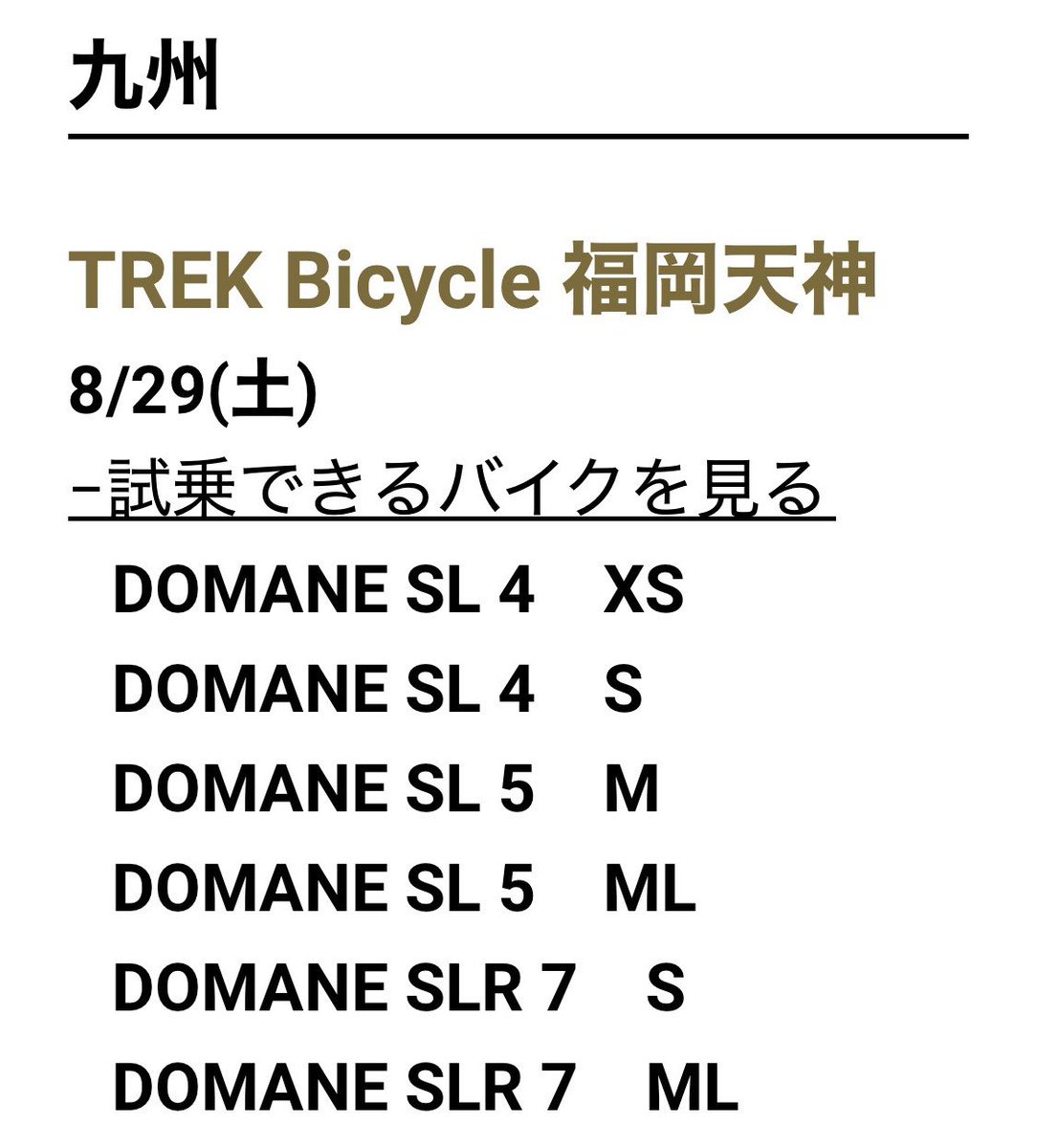 hidekikanngeki1's tweet photo. TREKの新型ドマーネ
福岡天神店でも試乗会やるみたい

今週土曜 https://t.co/QIAH5hXG7m