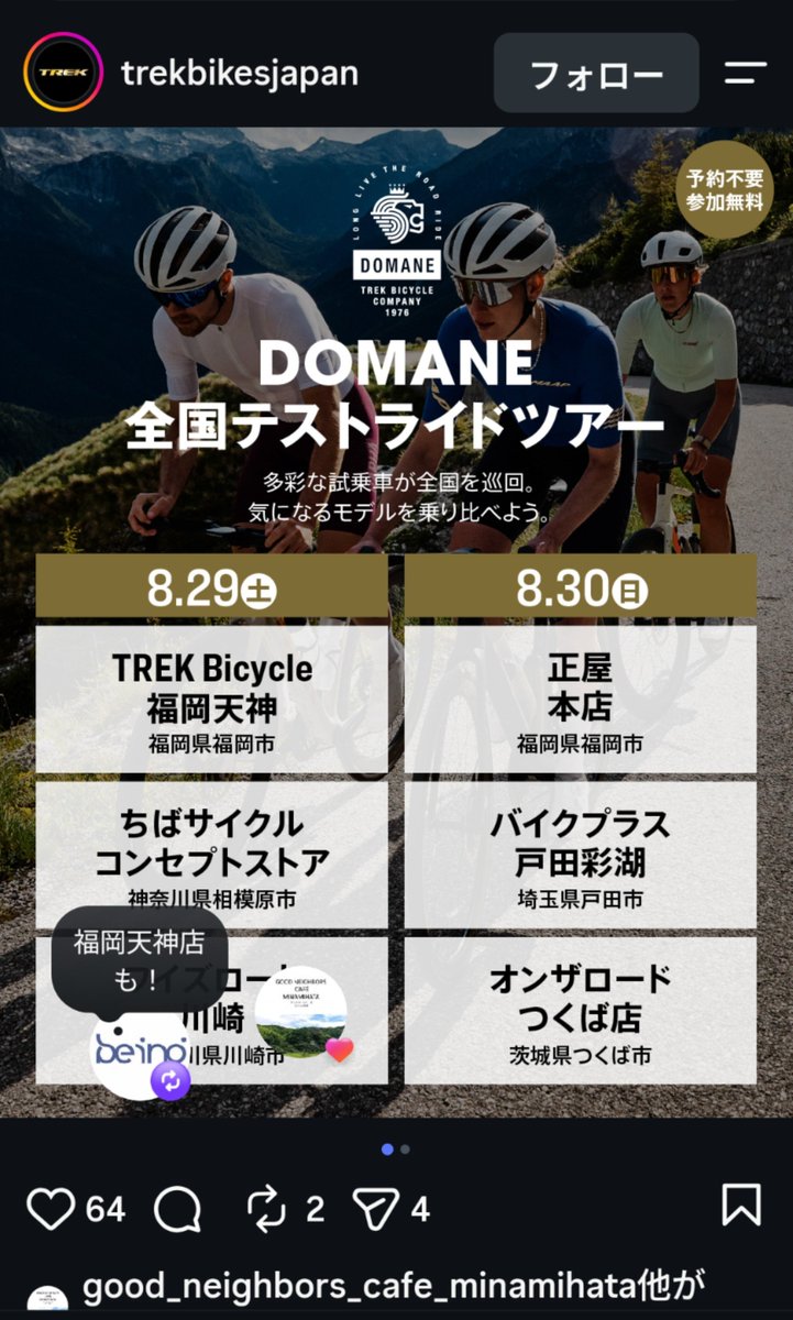hidekikanngeki1's tweet photo. TREKの新型ドマーネ
福岡天神店でも試乗会やるみたい

今週土曜 https://t.co/QIAH5hXG7m