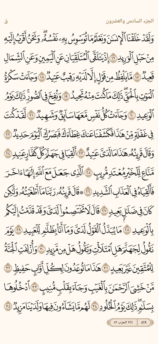 6l2l6's tweet photo. #رتويت_للأجر
صفحة من القران يومياً كفيلة بأن تبعدك عن هجره  
من صفحة { ٥١٩ }  إلى صفحة { ٥٢٠ } https://t.co/2Fk2qQpOKs