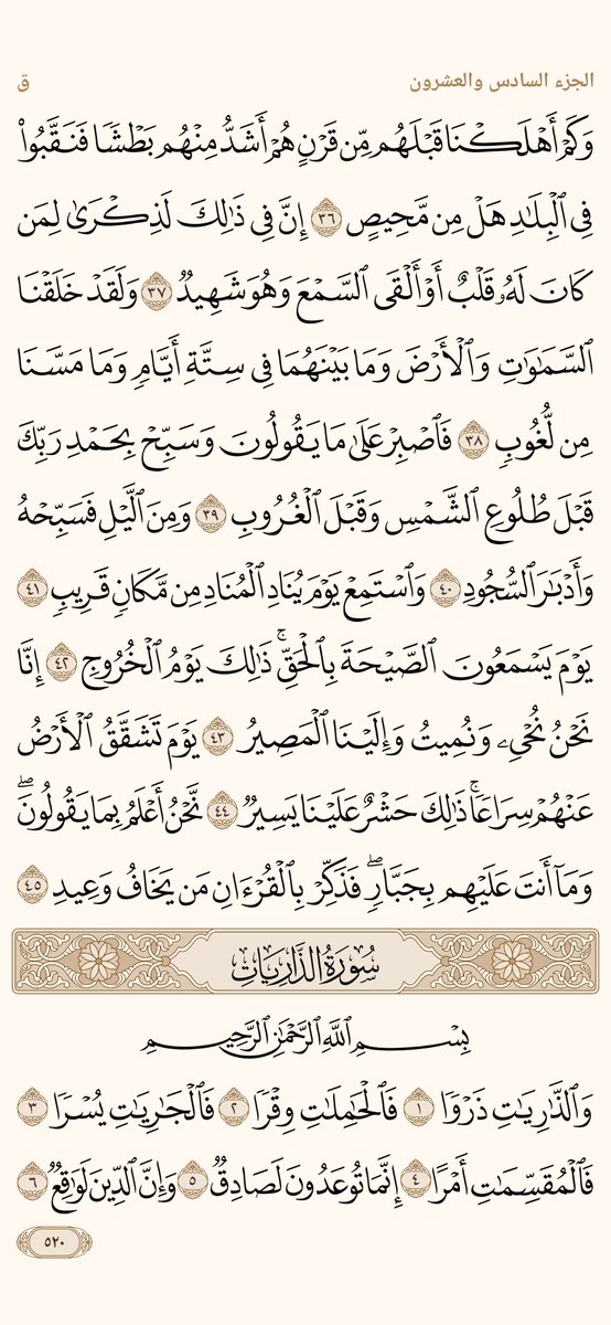 6l2l6's tweet photo. #رتويت_للأجر
صفحة من القران يومياً كفيلة بأن تبعدك عن هجره  
من صفحة { ٥١٩ }  إلى صفحة { ٥٢٠ } https://t.co/2Fk2qQpOKs