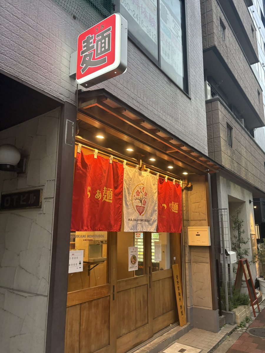 sobako0923's tweet photo. 8/27(木)#休日の夕食 #つけ麺 
#特製つけ麺 ¥1350+大盛¥150
#薑麺香房梅はら 
#立川市高松町 
#立川駅 
#立川北駅 https://t.co/RcqTkBIzsU
