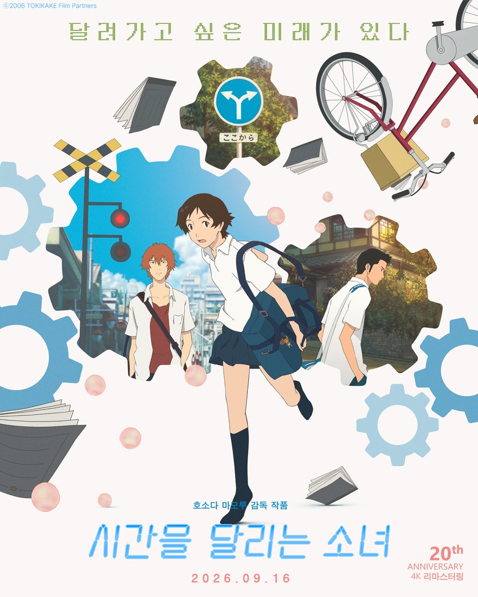 ANIPLUSTV's tweet photo. “미래에서 기다릴게” 탄생 20주년 기념!
청춘 판타지 타임리프 애니메이션 명작!
9월 16일 4K & 4DX 개봉

<시간을 달리는 소녀>
리포스트(RT) & 기대평을 남겨주세요!

*진행기간: 8/31(월)~9/13(일)
*당첨발표: 9/14(월)
*증정경품: 전용 예매권 1인2매 (5명)

* 당첨자는 얼리버드픽쳐스(@earlybirdpic)에서 개별 DM 안내드립니다.

#호소다마모루 #시간을달리는소녀 #9월16일CGV대개봉