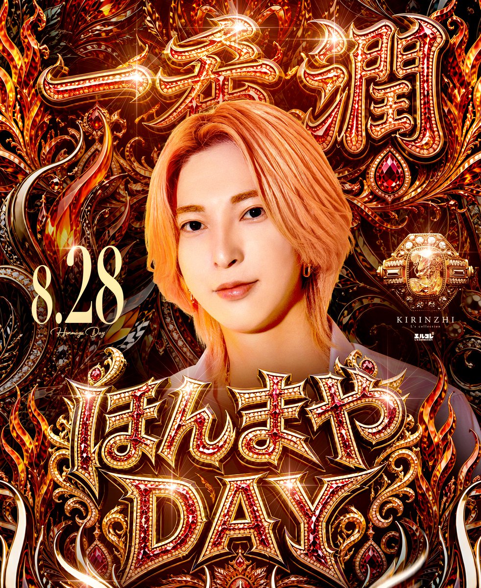 Lcolle_KIRINZHI's tweet photo. .       ◤ KIRINZHI NEWS ◢  

◇━━━━━━━━━━━━━◇
　　　　    8.28（Fri）
           🌊ほんまやDAY🔥
◇━━━━━━━━━━━━━◇

麗し男が織りなす魅惑の夜──
KIRINZHIが今、最も熱く輝く🔥

#エルコレ https://t.co/rrvGJowIEE