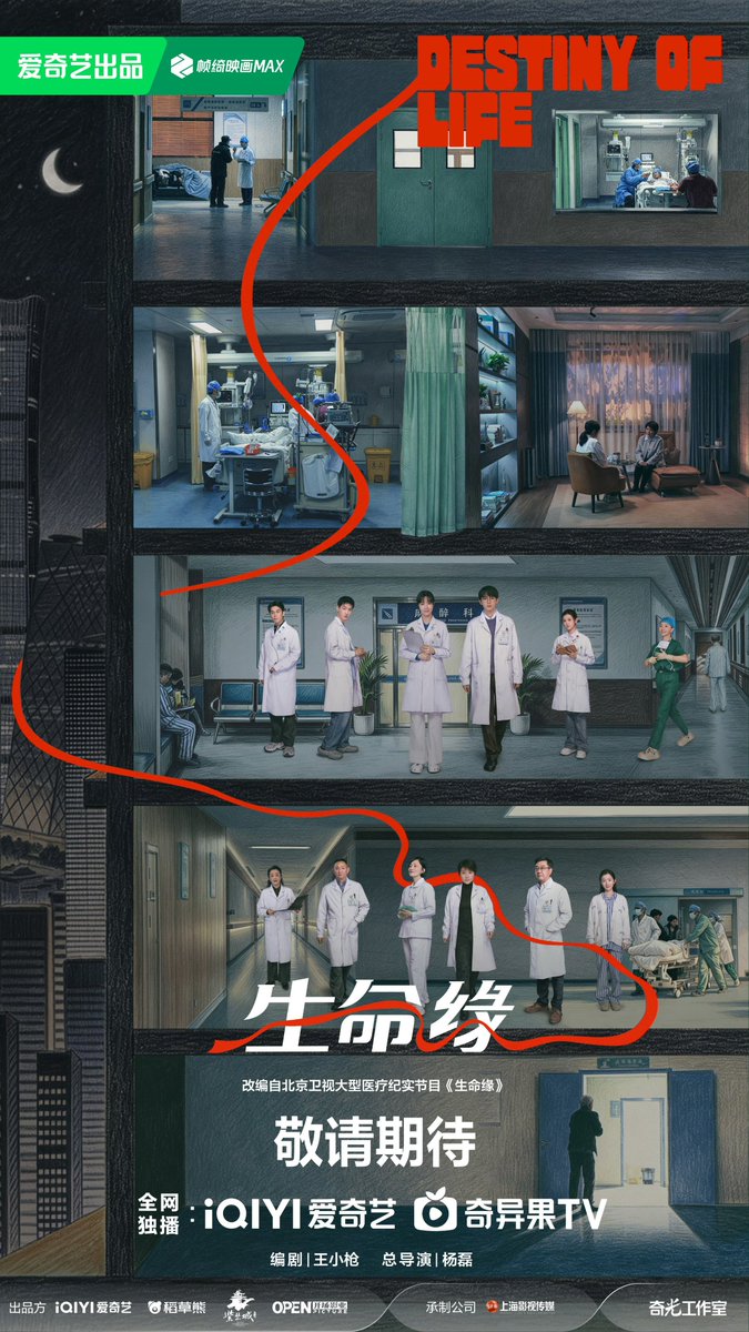 yourxelove's tweet photo. According to Straw Bear Entertainment’s 2026 interim performance report, medical drama #DestinyOfLife 《生命缘》 starring Zhuang Dafei &amp; Zhou Yiran is currently in post-production and is expected to air in 2027.

It will air on iQIYI and CCTV! 📺✨

#ZhuangDafei #ZhouYiran https://t.co/Et7KA23HLY