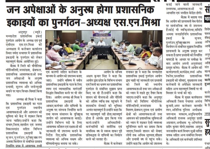 mpaurcgov's tweet photo. ✅ अनूपपुर , 20 अगस्त 2026
✍🏻 आयोग की जिला एवं तहसील स्तरीय समीक्षा बैठक संपन्न।

✅ बैठक में भविष्य की रूपरेखा और नई रणनीतियों पर विस्तार से मंथन हुआ। https://t.co/FXSe0YUEkg
