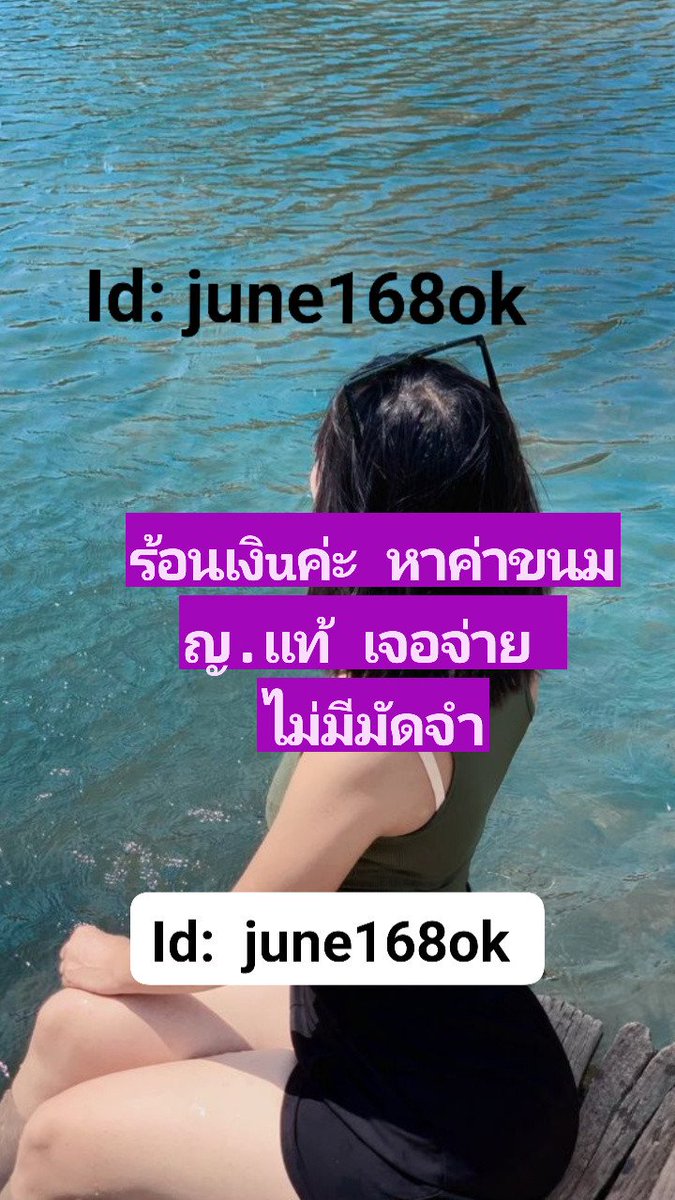 cnommd's tweet photo. สินค้าที่ได้รับรางวัล /มาตรฐานการรับรอง] และรีวิว 5 ดาวแน่นเอี๊ยดจากผู้ใช้จริง! [ชื่อสินค้า] ออกแบบมาตามหลักสรีรศาสตร์โดยผู้เชี่ยวชาญ ช่วยลดอาการปวดเมื่อยไ��้อย่างตรงจุด วัสดุทุกชิ้นผ่านการทดสอบความปลอดภัยขั้นสูง  💕💗🌷

   Id:    june168ok 

#รับงานลาดพร้าว #รับงานจตุจักร https://t.co/QdECKGlVj2