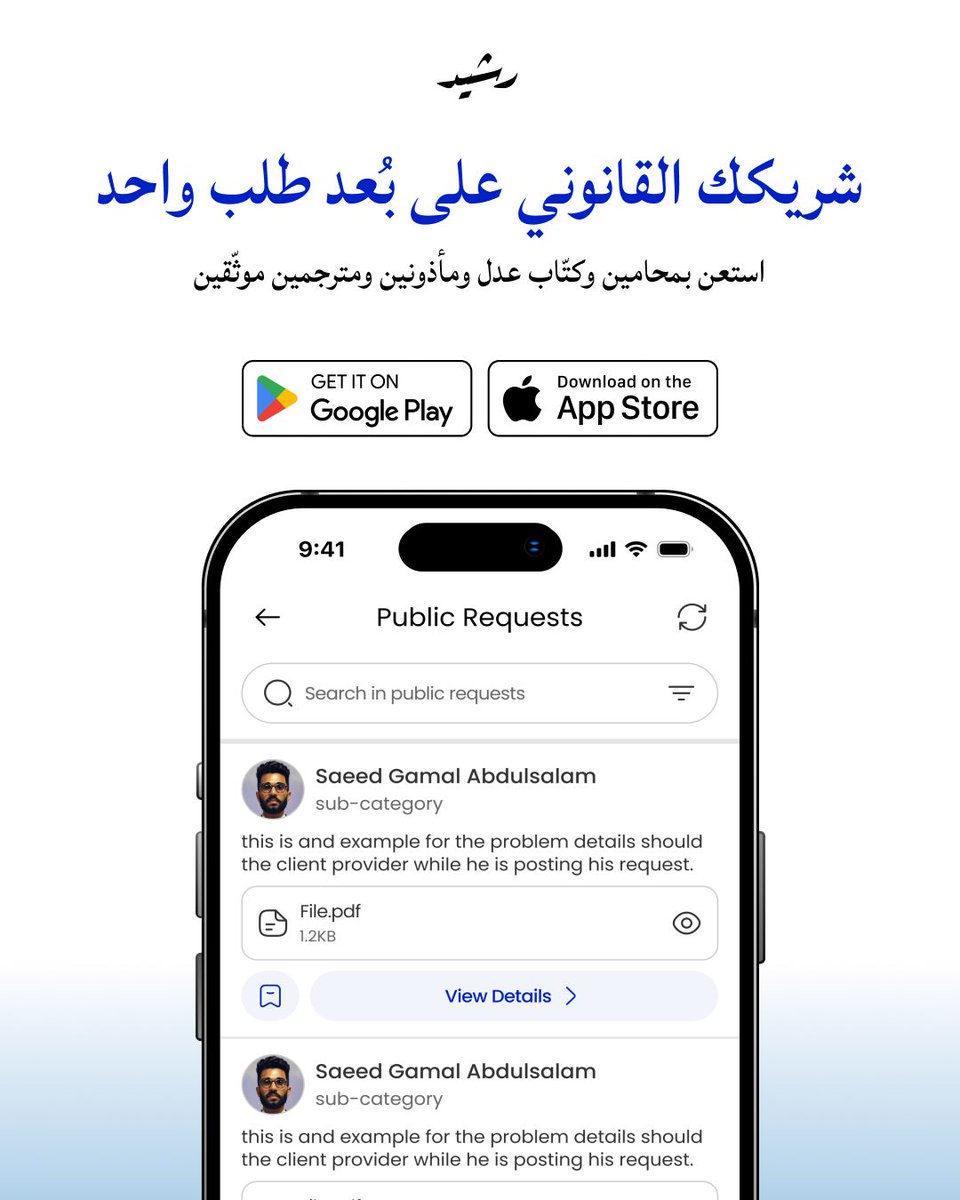 iRasheedApp's tweet photo. شريكك القانوني على بُعد طلب واحد ⚖️

تحتاج استشارة قانونية، محامي موثق، كتاب عدل، مأذون، أو مترجم معتمد؟ تطبيق رشيد يربطك بالخبراء القانونيين الموثقين بكل سهولة وسرعة فوراً من هاتفك.

📱 حمل التطبيق الآن وانجز معاملاتك القانونية بكل ثقة وأمان:
#استشارات_قانونية #محامين #كتاب_عدل https://t.co/qYlaxsAji8