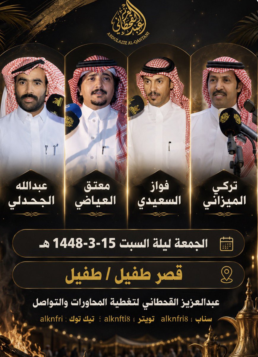 alknfri8's tweet photo. حفلة يوم الجمعة "
تركي الميزاني، فواز السعيدي ، معتق العياضي
عبدالله الجحدلي، https://t.co/o3oocAkea6