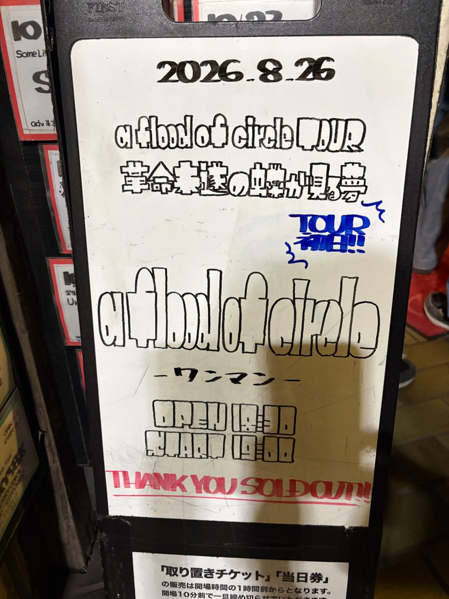 yoppeleah's tweet photo. ベストアルバムのリリースツアーだからこそ、演奏される曲を聴いていると色々な記憶を思い出していた。それは自分が紛れもなくフラッドとともに生きてきたから。そんなことを感じた、a flood of circleの「革命未遂の蝶が見る夢」ツアー初日、千葉LOOKのライブレポ。
https://t.co/1WpgfjOEOQ https://t.co/UjTfVh5YBg