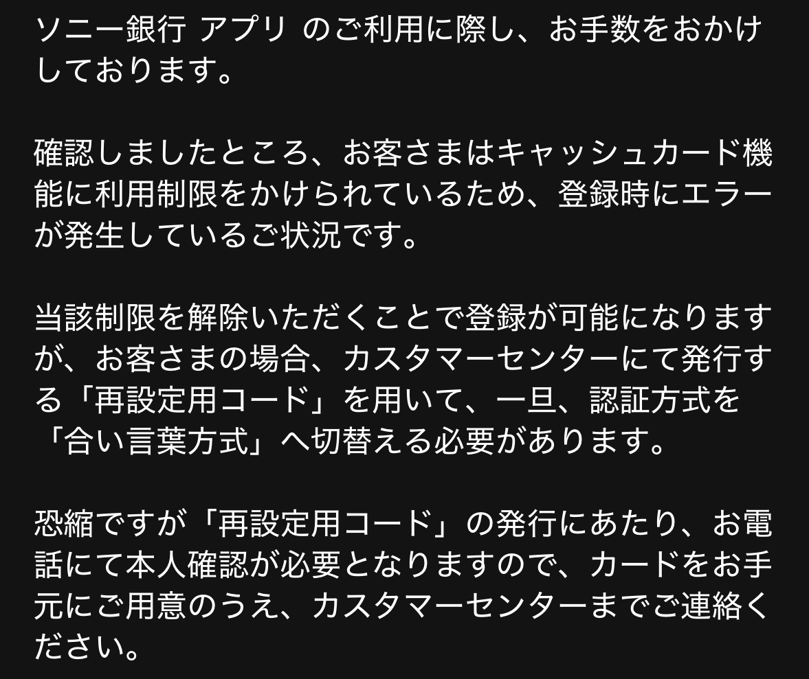 _hirotgr's tweet photo. ソニー銀行の新アプリで製造番号入力ページがエラーになる件、キャッシュカードを使用停止にした状態でアプリがアップデートされると発生するらしい。

アプリリニューアルのお知らせにそんなこと書いてなかったから、多分テスト不足では。
電話しても繋がらないのは目に見えてる気がする。。 https://t.co/vXXTRSnYcr