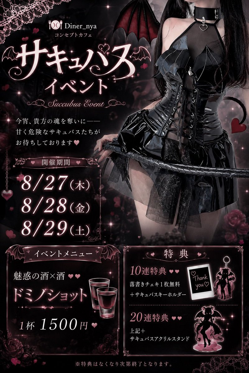 Diner_nya's tweet photo. 🐈8/27 

😈サキュバスイベント1日目😈

お給仕ねこ 🐈‍⬛#ダイニャー 

19時-23.5時(LO.23:00)
あや@aya__cos_ 
うさ @u2ananoda 

※遠隔注文は当日中のご注文&ご入金をお願いにゃ🤍 

#歌舞伎町 #歌舞伎町コンカフェ #コンカフェ #コンカフェ嬢 #コンカフェキャスト #コンカフェ求人 #コンカフェ営業 #コンカフェ好きと繋がりたい #コンカフェ店員 #地下アイドル #撮影会 #被写体 #メイド #メイド服 #メイド喫茶 #メイドカフェ #コスプレ #コスプレイヤー #ダイニャー