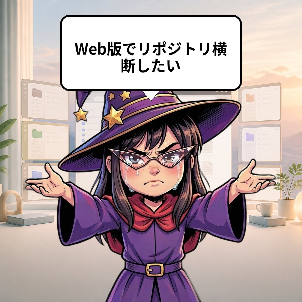 masanekodev's tweet photo. 【ムギ】Web版Claude Codeで複数リポジトリを横断して作業できるようにしたい構想、ずっと考えてるんやけどね。ローカルやと全部のリポジトリが並んでて楽やけど、Web版やとセッションごとに1つずつしか見えへんのがネック。UI側で他リポジトリも登録できるよう設定対応する予定。#個人開発 #今後の展望 #ClaudeCode
