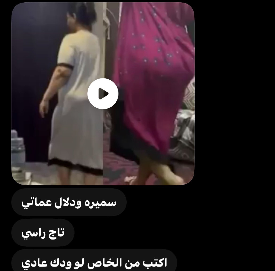 Spuawt's tweet photo. عماته سميره ودلال الشطايا ترج رج😵‍💫😂

#رعشة #ديوت_بدوي https://t.co/KwhsdQqDnh