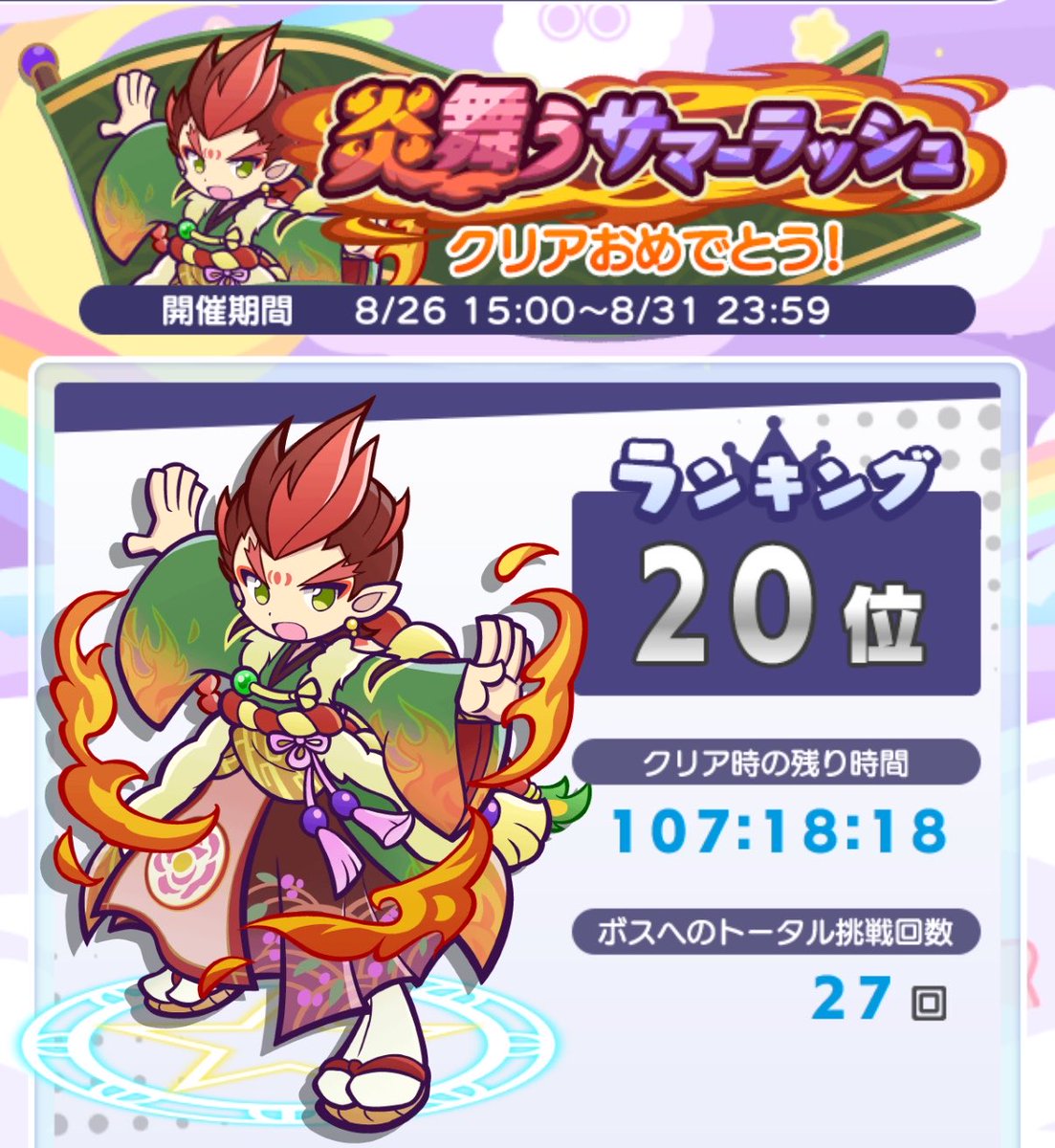 241purple's tweet photo. ギルイベお疲れ様でした❤️‍🔥
さすがの速さ❤️‍🔥
挑戦回数はニナちゃん回でした。もっと参戦したかったな〜！ https://t.co/46A0pyJeE0