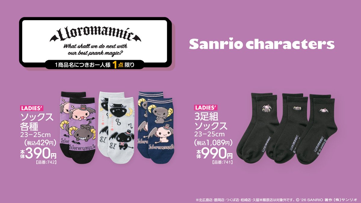 Lloro_goods's tweet photo. 9/5(土)よりアベイルからルロロマニックのソックス各種が登場！🧦💟
同日12:00からオンラインストアでも販売スタート！
#ルロロマニック
https://t.co/rwhwMrW8Fr https://t.co/Pyh0BkHlO2
