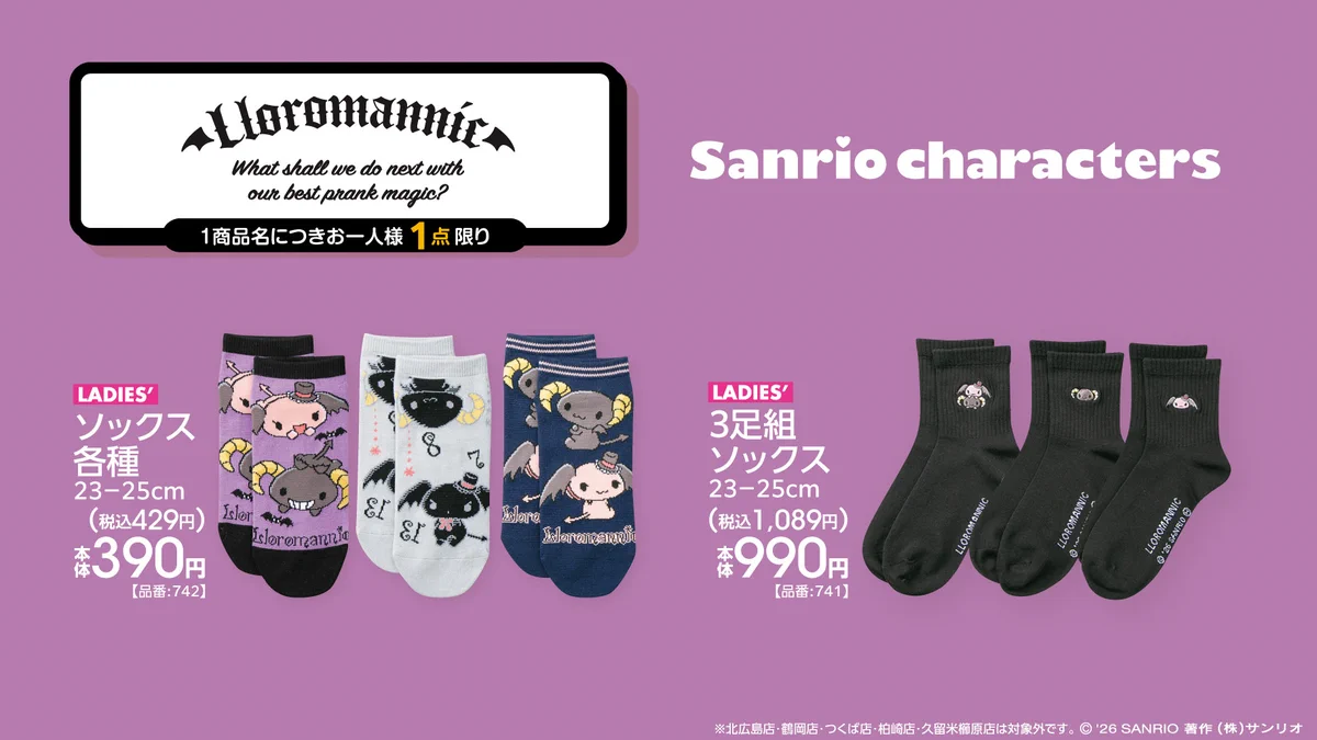 ルロロマニック😈グッズ情報 (@Lloro_goods) / X