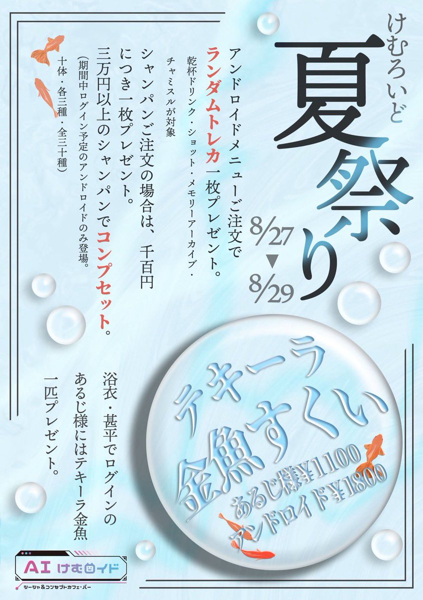AI_kemuloid's tweet photo. ⋆͛-2026-08-27-⋆͛
夏祭りイベント1日目🎆

18:00-23:00
るうにゃん @_vj_tuinteeru_ 
ふう@mofusand2yan 

19:00-
るな@luna_chan1107 
さとり@str000118 

⚠︎︎うた▶︎メンテナンス

あるじ様のログインをお待ちしております🎮 https://t.co/huS7ESI55K