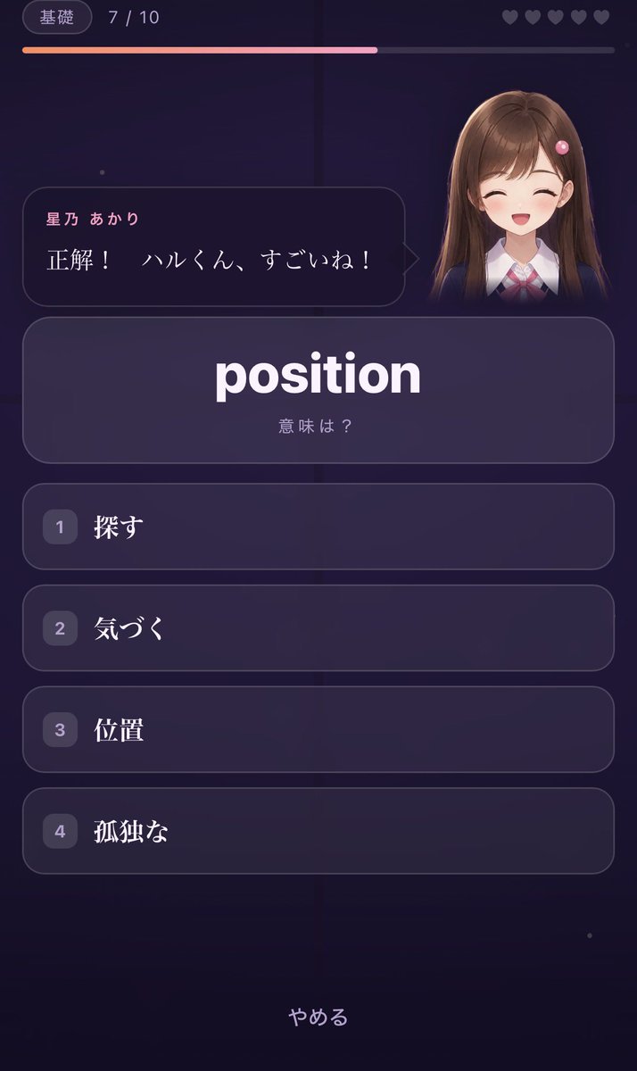 pagosuharu's tweet photo. 英単語学習のモチベーションが爆上がりするアプリつくりました

https://t.co/XgFiVNCvtp
「放課後、単語と君と。」

英単語に正解したら、可愛い女の子が褒めてくれるシステム。

デフォルトネームはハルくんww https://t.co/HAsaihR0ao