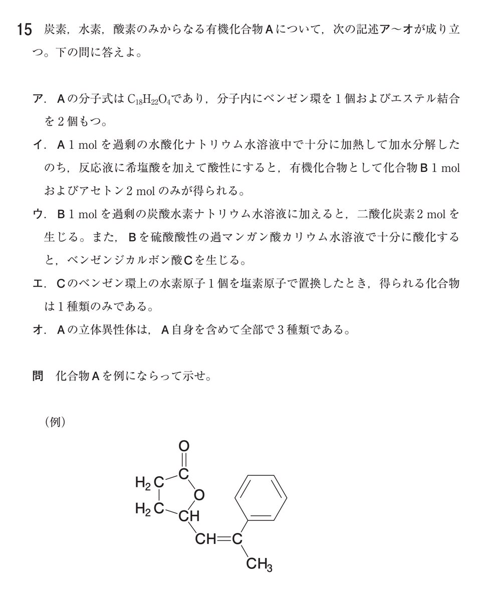 Mchemist_y's tweet photo. 科学大形式の構造決定‼️
東大、京大など難関大を目指してる人もぜひ解いてみてください https://t.co/AyrOMBwIEz