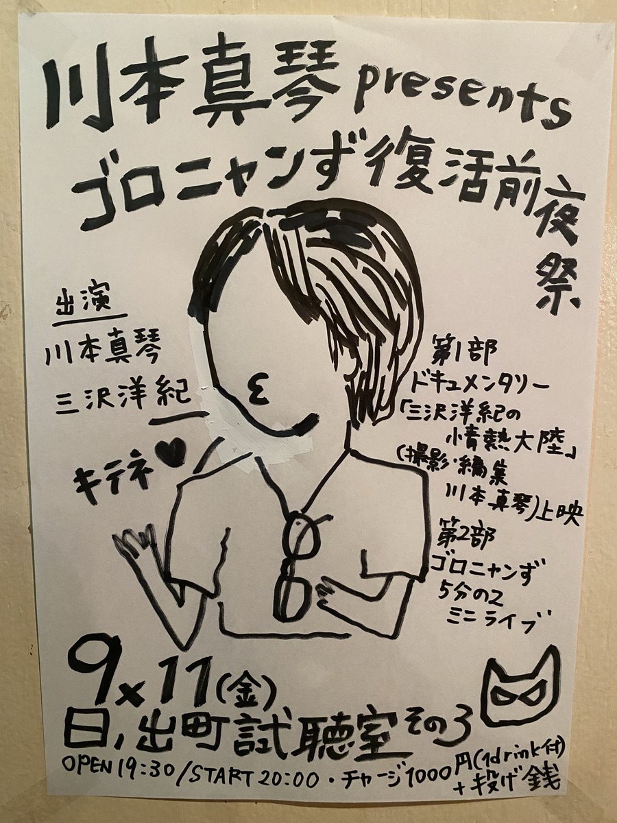 19740119's tweet photo. リハーサルしてます。ゴロニャンず歌うので、聞いておいてください꒰ঌ(っ˘꒳˘ｃ)໒꒱ https://t.co/eybZpThUHQ
