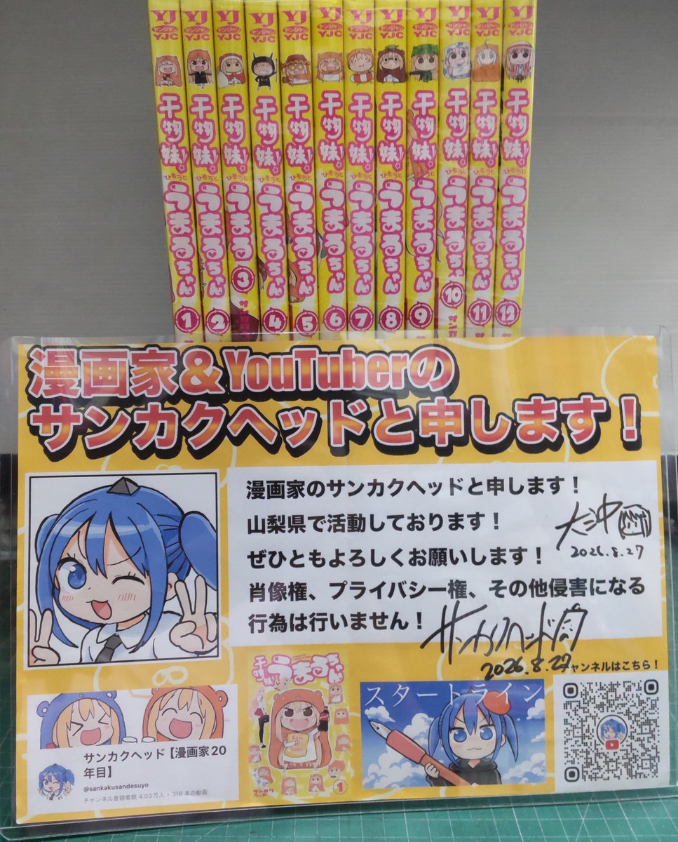 sousidow0720's tweet photo. こんばんは 草思堂です

本日、有難い事に

「干物妹！うまるちゃん」作者、
サンカクヘッド 先生https://t.co/Meg4FIDru1

「はるみねーしょん」作者
大沖 先生
https://t.co/ptMltO4rmt

お越し下さいました！
ご来店有難う御座いました！！

YouTubeも是非！https://t.co/oQmkp6dyuT https://t.co/eBOHGuQGa4