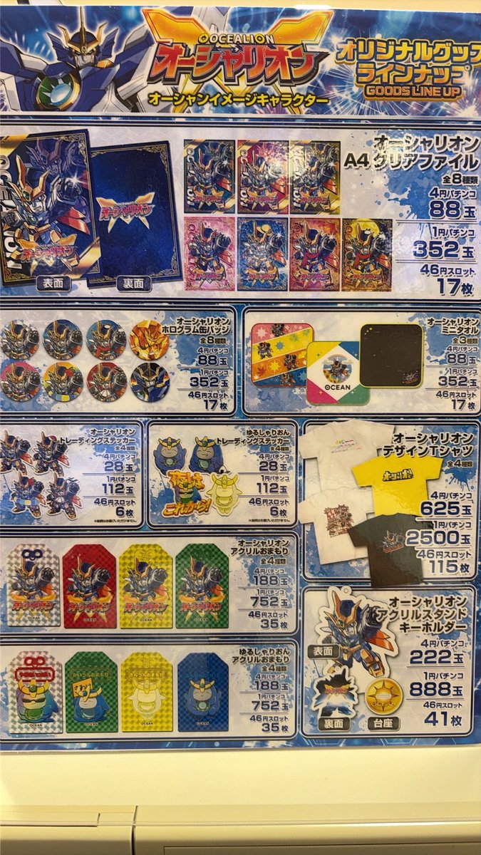 Ocean0525's tweet photo. 🦧練馬オーシャンスロット🦧

【オーシャリオングッズ】
❽月❷❽日　金曜日⤴️

🤖
【アクリルキーホルダー】
【アクリルお守り】
【オーシャリオンTシャツ】
【オーシャリオン缶バッジ】

色々あるから、集めちゃお⤴️

🦧
【いいなぁ欲しいなぁ】
【オーシャリオングッズ】

朝からのご来店お待ちっ🖐️ https://t.co/WqLQVU9WLS