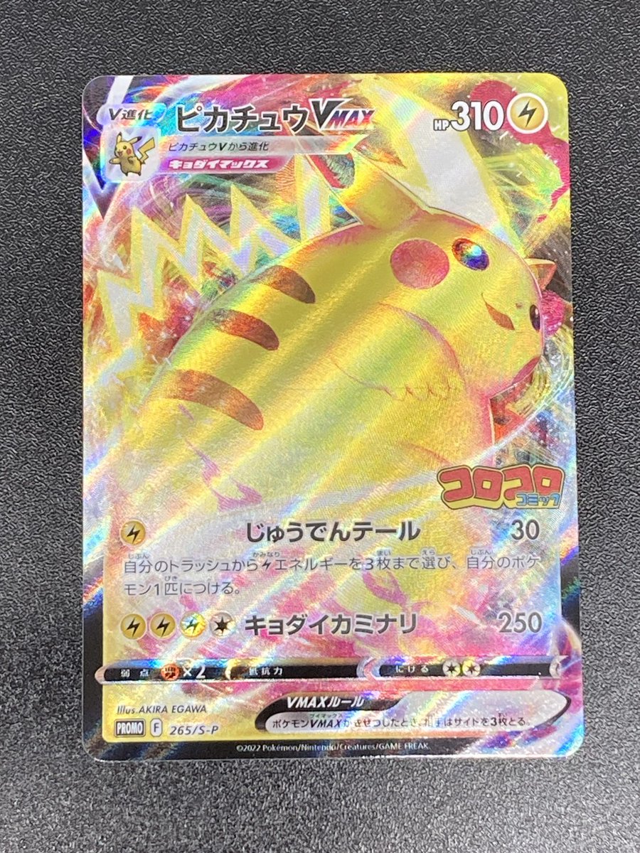 eve_gacha1's tweet photo. ━━━━━━━━━━━━━━━
🎁 プレゼント企画 🎁
━━━━━━━━━━━━━━━

今日はニーナちゃんの日！！🎉

せっかくの特別な日なので……
⚡️【ピカチュウVMAX(RRR仕様/コロコロコミック) 265/S-P】⚡️
抽選で1名様にプレゼントいたします

【応募方法】
✔ フォロー＆リポスト　だけ

【応募期間】
📅 9/11 23:59まで