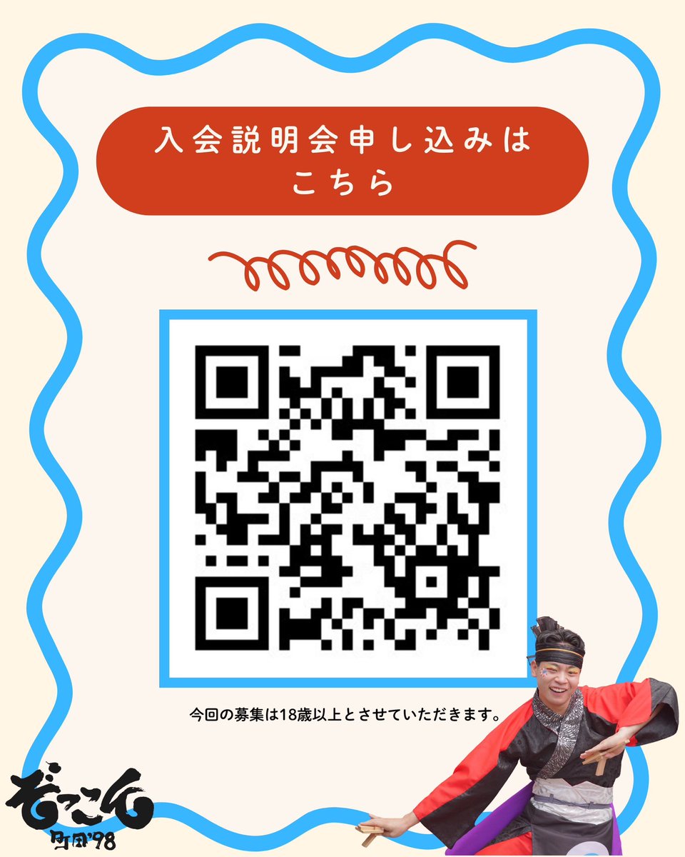 zokkon98's tweet photo. お申し込みは、以下のURLまたは画像内のQRコードよりお願いします！📩
https://t.co/95Ou5dly5F https://t.co/wFAcfAzV7P
