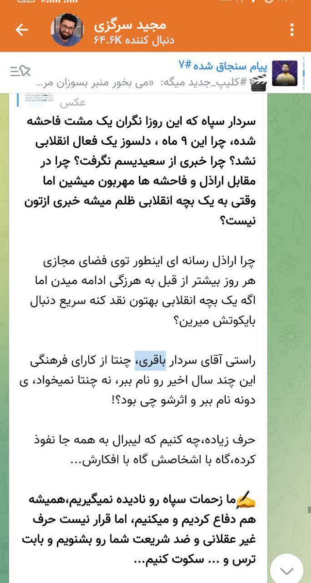 tanha_1358's tweet photo. اعلام شورش علیه نظام توسط #زینب_اسماعیل_زاده

این خانم در کانال معروفانه، زنان بی حجاب را هرزه نامیده و حالا به حکومت هشدار میدهد اگر کاری برای حجاب نکنید،خودمان درگیر می شویم!!
بیچاره شهدا که اسمشان بازیچه شما شده

مجید سرگزی شوهر این خانم هم با ژست انقلابی، سابقه توهین به #شهیدباقری را دارد