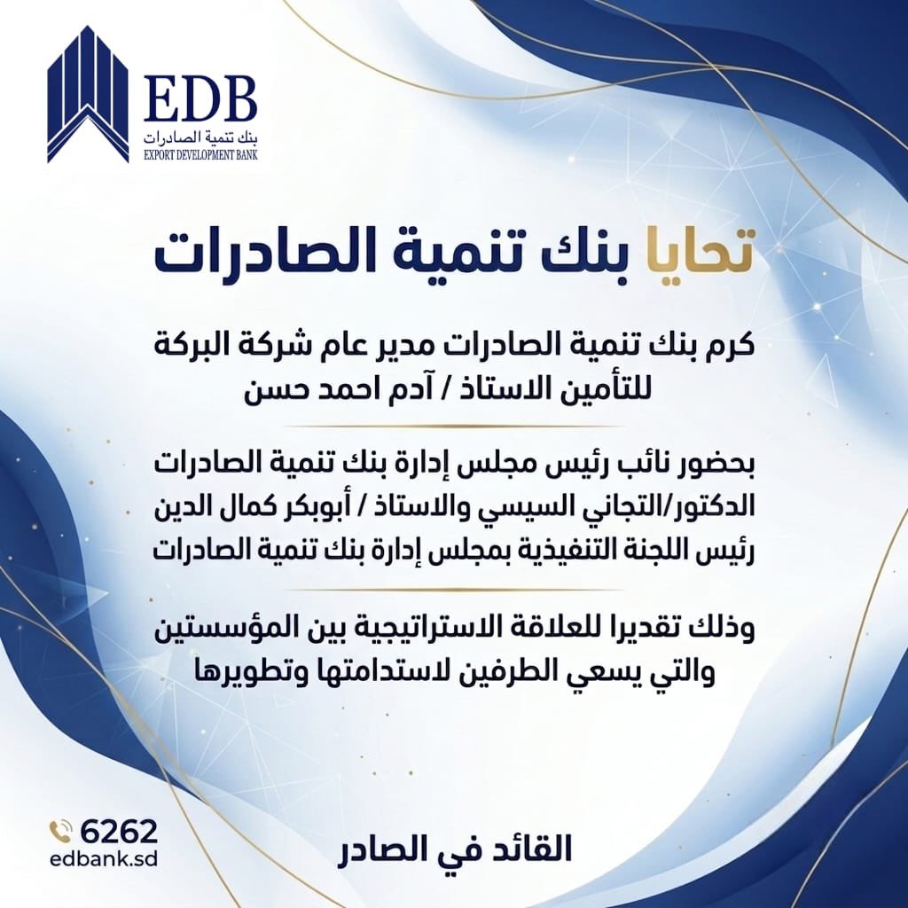 edbbank's tweet photo. تحايا بنك تنمية الصادرات 
كرم بنك تنمية الصادرات مدير عام شركة البركة للتأمين 
الاستاذ / آدم احمد حسن بحضور نائب رئيس مجلس إدارة بنك تنمية الصادرات الدكتور/ التجاني السيسي 
والاستاذ / أبوبكر كمال الدين رئيس اللجنة التنفيذية بمجلس إدارة بنك تنمية الصادرات وذلك تقديرا للعلاقة https://t.co/h8TpZm2FfO