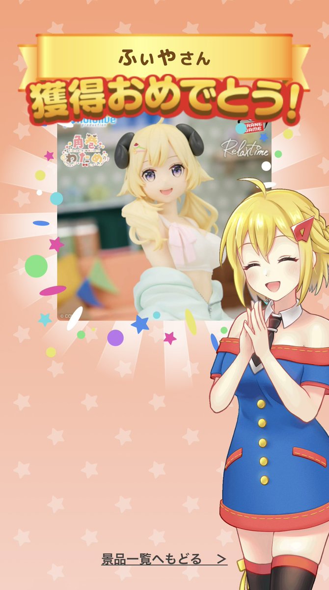 feya_moon's tweet photo. わためいとさんに教えていただいてタイクレでわためのRelax timeフィギュアゲットできた！！

やったーー！！
届くの楽しみ💛💛💛 https://t.co/wvJY7ROx5b