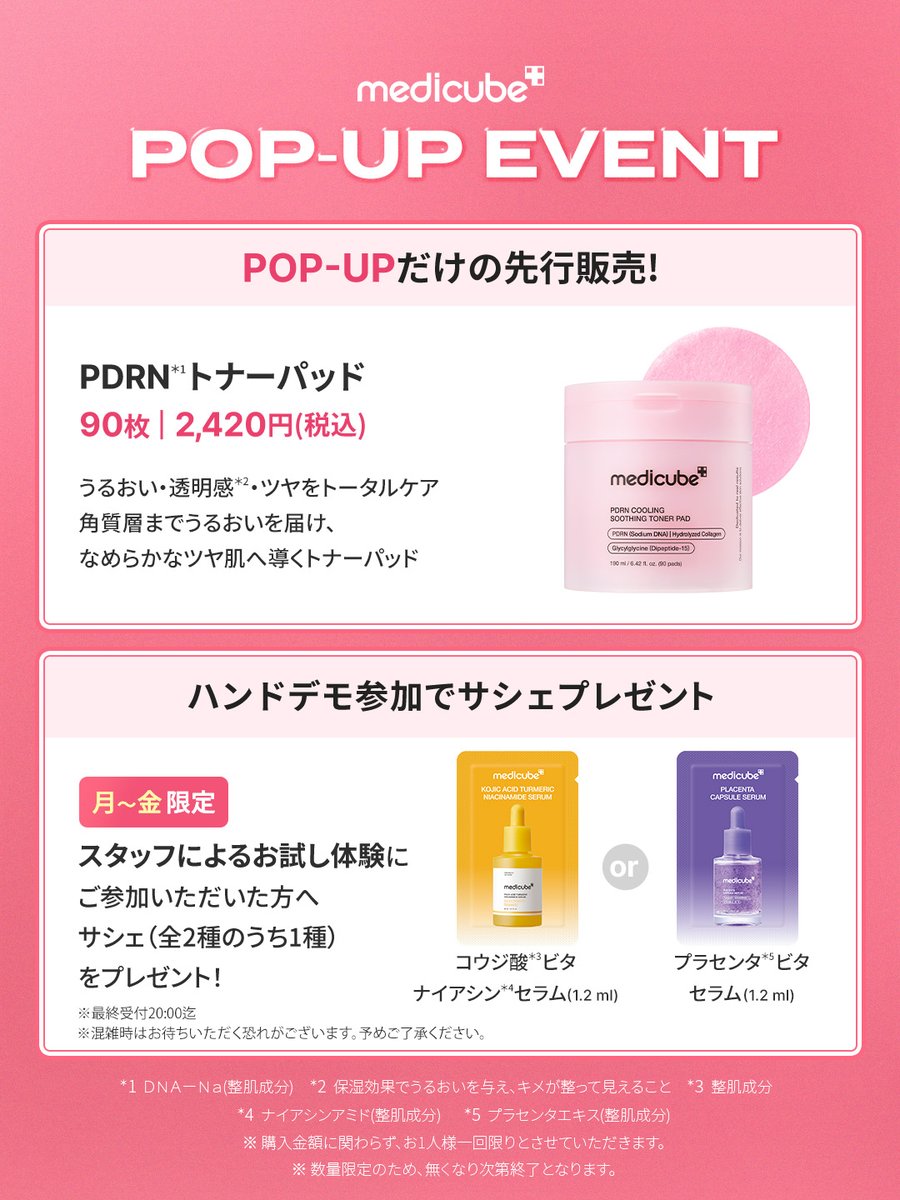 medicube_japan's tweet photo. 💛渋谷ロフト2F💛にて​
medicube POP UP開催決定！​

メディキューブをご愛用いただいている方はもちろん、​
まだ使ったことがない方にも楽しんでいただけるよう、​
POP UP限定企画や豪華ギフトをご用意しました✨​

🎁POP UP限定企画セット​
・ブースタープロX2（ホワイト）​
・X2専用うさぎヘッドキャップ​
・プラセンタビタセラムフェイスマスク（7枚入り）​
販売価格：33,000円（税込）​

🎁購入者特典​
購入商品に応じて様々なギフトをプレゼント✨​

🎁3,300円（税込）以上ご購入でハズレなしのルーレットにチャレンジ！​
🏆A賞 : アゼライン酸16BBスージングセラムマスク（1枚入り）​
🏆B賞 : アゼライン酸ナイアシンアミドクリアトナー（50 ml）​
🏆C賞 : PDRNピンクセラム(5 ml)​

🎁POP UPだけの先行発売品​
PDRNトナーパッド(90枚)を一足お先に💕​

🎁ハンドデモに参加！​
サシェ(全2種のうち1種）をプレゼント！​
※開催は平日のみとなり最終受付は20:00です。​
※混雑の際はお待ちいただく恐れがございます。​

お近くにお越しの際はぜひ渋谷ロフトへお立ち寄りください💛​

皆さまのご来店を心よりお待ちしております✨​

────────────​
💛渋谷ロフト POP UP💛​

📅開催期間​
2026.08.28（金）～2026.09.10（木）​

📍開催場所​
渋谷ロフト 2F 健康雑貨売場 特設会場​
（東京都渋谷区宇田川町21-1）​

🕚営業時間​
11:00～21:00​

※営業時間は予告なく変更となる場合があります。​
※POP UPへのゲスト来場はございません。​

#渋谷ロフト #メディキューブ #medicube