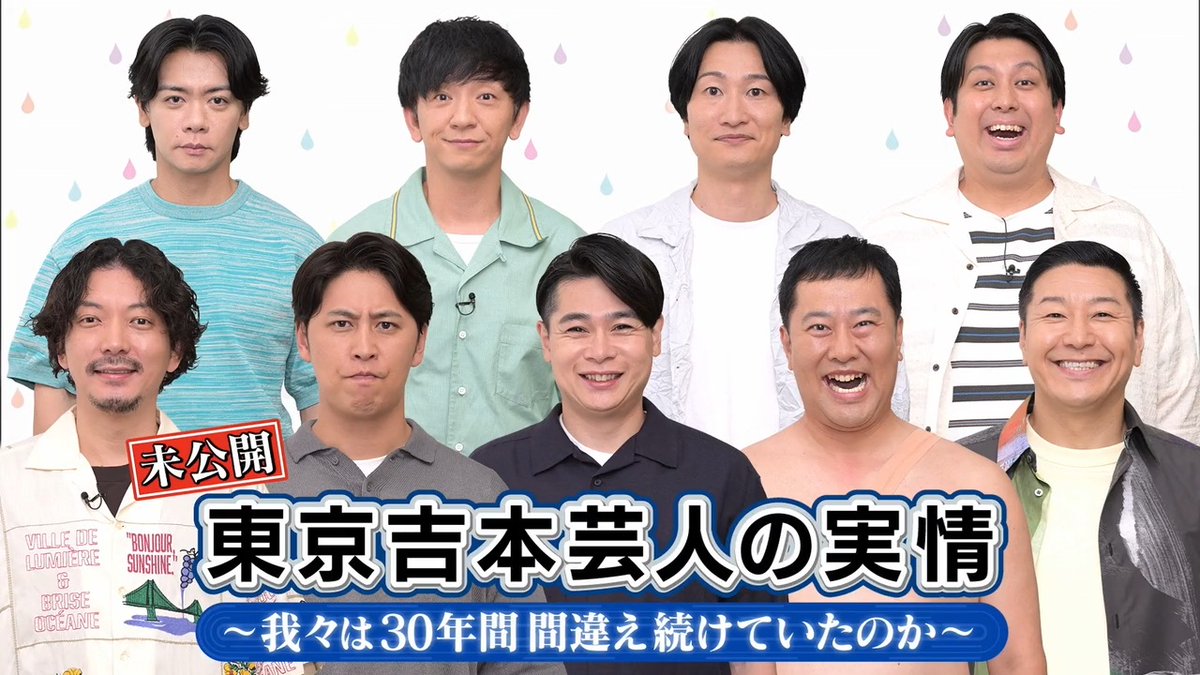 ame__talk's tweet photo. #アメトーークCLUB
『東京吉本芸人の実情』
▽本編に入りきれなかった未公開トーーク（視聴FREE）

▽収録後の吐き出し部屋
山添＆ジャンボ
...収録で言えなかったアレコレ＆吉村アニキに言いたいこと

#吉村アニキ
#東京吉本芸人
#歴史が動く答え