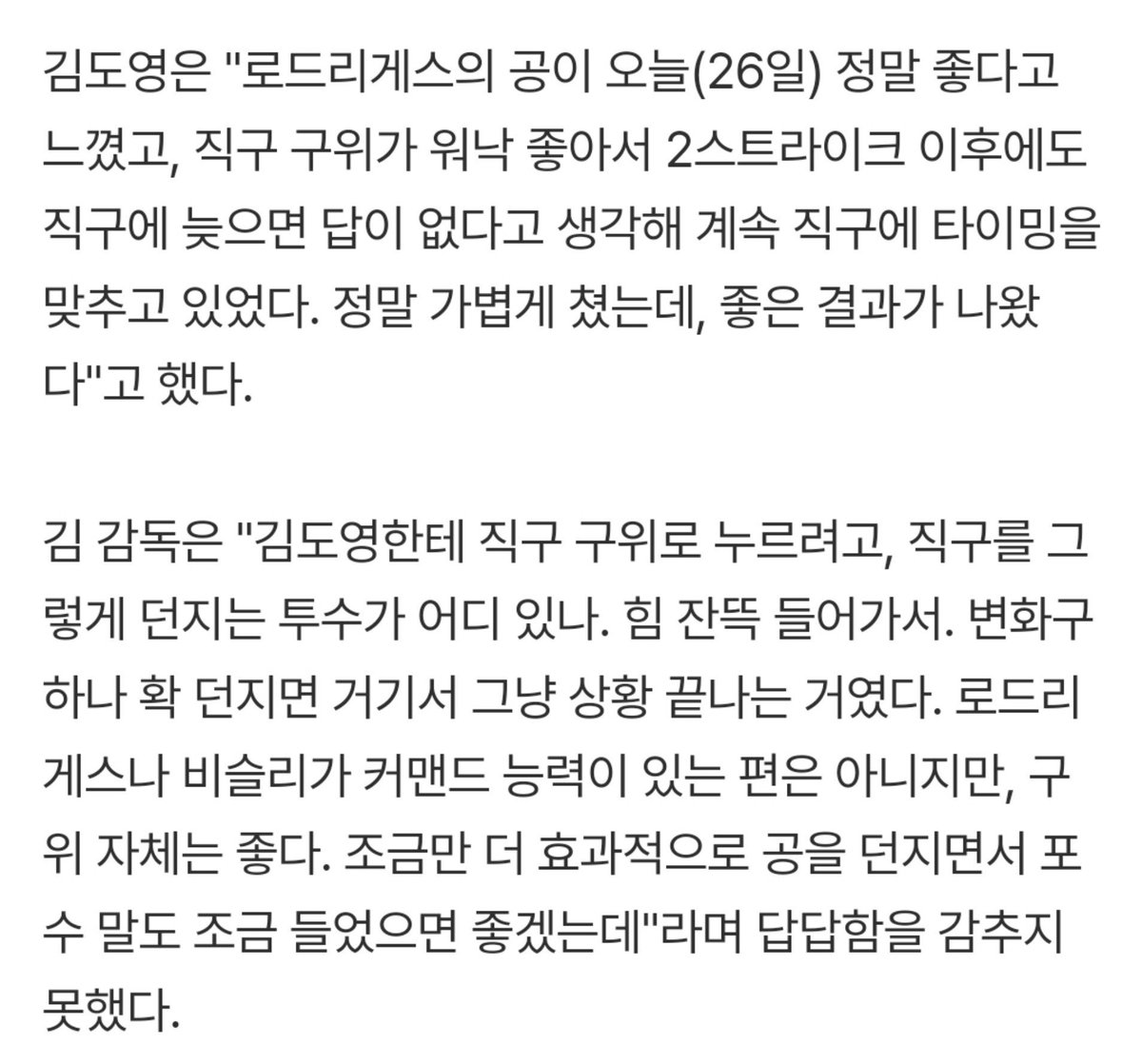 nintivn91's tweet photo. 김태형 감독: ㄱㄷㅇ한테 구위로 누르려고, 직구를 그렇게 던지는 투수가 어딨나. 변화구 하나 던지면 그냥 끝나는 거였다. 조금만 더 효과적으로 공을 던지면서 포수 말도 조금 들었으면 좋겠는데

아이씨 포수말안듣는거 ㅈㄴ 못참는다
꼬장부리지말고 크보 밥 더 많이 먹은 우리 포수 말 들어라 
울트라갈매기킥날라간다