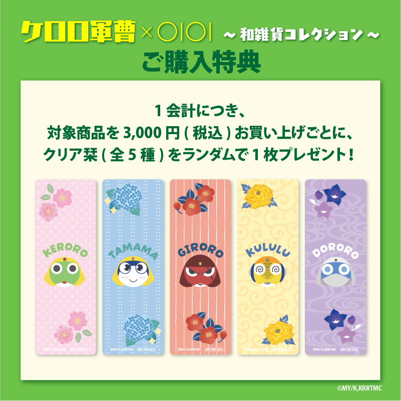 keroro_anime's tweet photo. 【ケロロ軍曹×OIOI】
ケロロ小隊の和雑貨が登場であります！

「kokechi」やガーゼハンカチ、ティッシュポーチなどをラインナップ✨

📅8/28(金)12:00～9/27(日)23:59

詳細▶https://t.co/WzXiB29V8d

#ケロロ軍曹 https://t.co/b9VUIlzii3