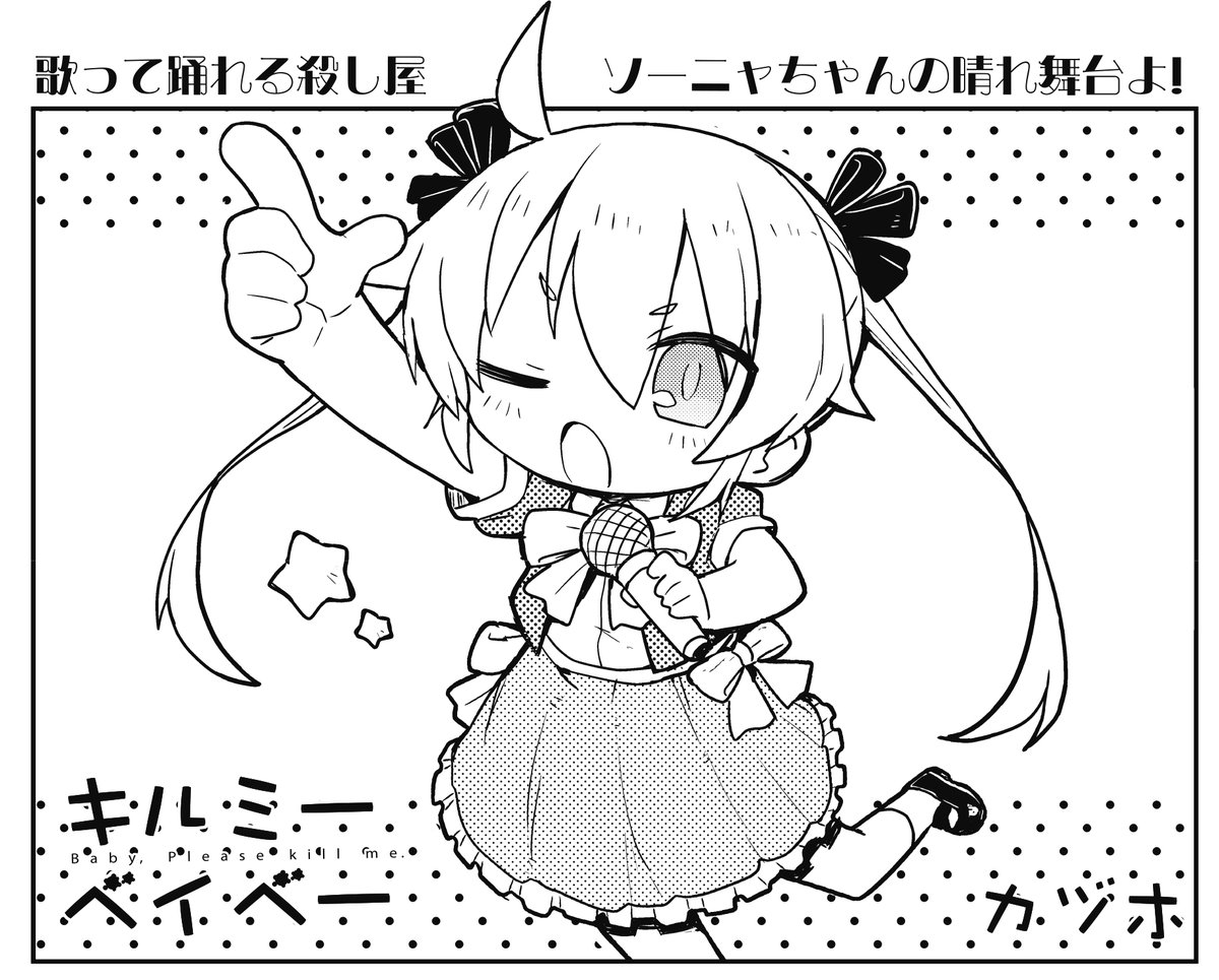 mangatimekirara's tweet photo. 【きららキャラット10月号】
おバカJK＆殺し屋のアイドルユニット爆誕!?
キルミーがついにアイドル業界に殴り込み！（物理）
推して推して推してオチまくれ！

#k_m_baby https://t.co/m1zgYTlDjs