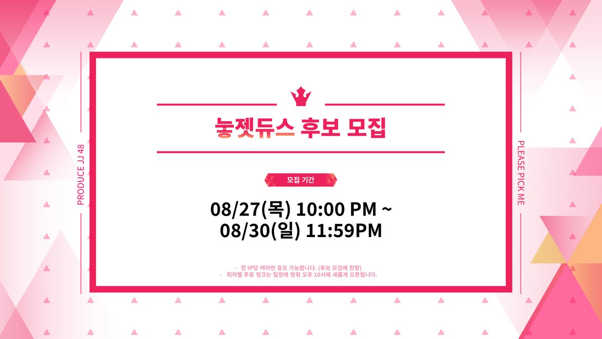 jhjmsduce48's tweet photo. [𝗝𝗝𝗗𝗨𝗖𝗘𝟰𝟴] 후보 모집

잠시 후 밤 10시, #눟젯 듀스48 후보 모집이 시작됩니다!
프로듀서 여러분! 함께 달릴 준비가 되셨나요? https://t.co/ZVJPQE1X7c