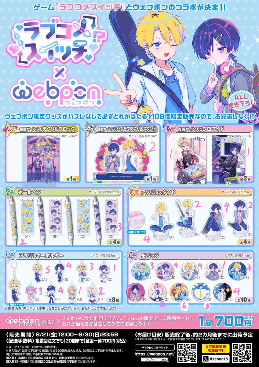 Byakko_noi's tweet photo. とりあえず80連で撤退!!
狙いだったレアとA賞、アクスタ2種出たから満足!

#ラブコメスイッチウェブポン https://t.co/tdjlHa63VP