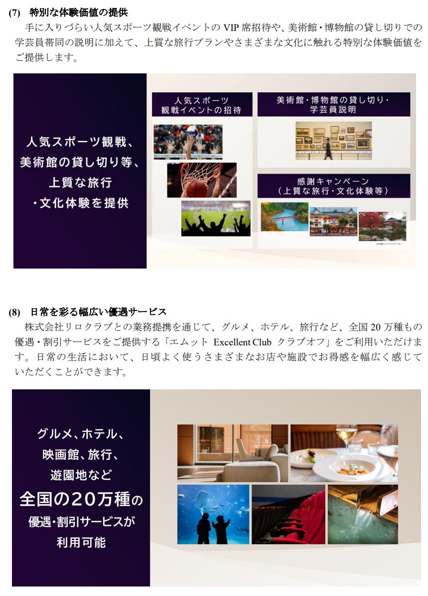 Jingyu1604's tweet photo. 三菱UFJのエムット Excellent Clubでアメックスのプラチナが無料！と話題ですが待ってください。
年会費165,000円の従来のアメックスプラチナとは比べるべくもないサービスのなんちゃってプレミアムカード爆誕と予想します。

画像①アメックスプラチナのサービスの一部
画像②エムット Excellent Clubカードプラチナのサービスの一部