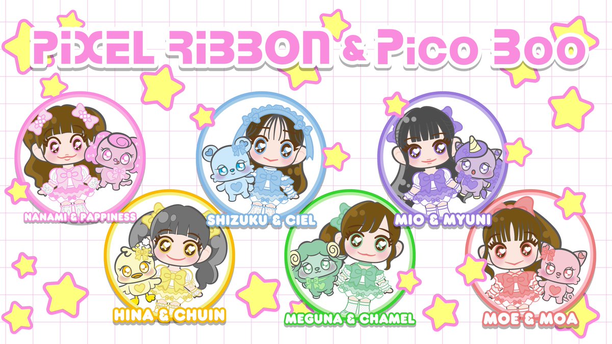 pixel_ribbon's tweet photo. ⊹ ࣪˖ ┈┈ ˖ ࣪⊹ ┈┈⊹ ࣪˖ ┈┈˖ ࣪⊹┈┈ ˖ ࣪⊹ 

Pixel Ribbonがキャラクター化決定🖼️
そしてバディキャラクターの
PicoBoo (ピコブー)が誕生しました🎀✨

⊹ ࣪˖ ┈┈ ˖ ࣪⊹ ┈┈⊹ ࣪˖ ┈┈˖ ࣪⊹┈┈ ˖ ࣪⊹ 

PicoBoo (ピコブー)⭐️

Pixel Ribbonのバディキャラクターの総称は
「Pico Boo（ピコブー）」 🎀✨
そしてラフォーレ原宿POPUPストアから
キャラクターアイテムも登場予定…！
続報をお楽しみに🎁💭

Pi = Pixel Ribbon
co = Connection（つながり）＋ Color（6色）
Boo = Buddy（いつもそばにいる相棒）

6人それぞれのカラーと個性から生まれた、ぴくりぼとみんなのそばにいる小さな相棒たちです🫶🏻

これからよろしくね、Pico Boo！♡
名前を覚えて、たくさん可愛がってね💖

💛Chuin（ちゅいん)
💚Chamel（ちゃめる)
💜Myuni（みゅに)
🩵Ciel（しえる)
🩷Pappiness（ぱぴねす)
❤️Moa（もあ)

#PixelRibbon #ぴくりぼ #PicoBoo