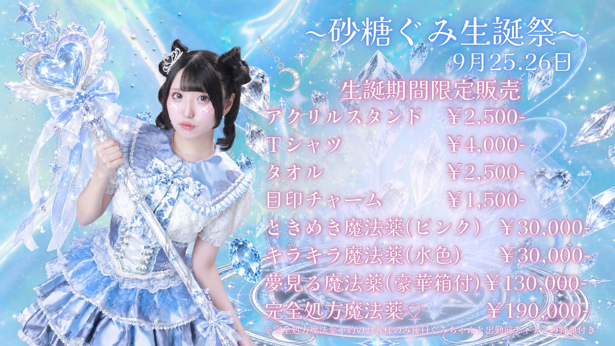 tokyo_ICE_0201's tweet photo. ｡⋆˚⋆✧⋆˚⋆｡ ｡⋆˚⋆✧⋆˚⋆｡ ｡⋆˚⋆✧⋆˚⋆｡

砂糖ぐみ生誕祭ᐠ(   ᐢ ᵕ ᐢ )ᐟ⟡.·
メニュー大公開✨
初めてのオリシャン3種‼️夢見る魔法薬は完全予約制🪽オリシャンコンプリートで後日出勤前ディナーに行けます💫💫
オリシャン予約でお席確約、満席になりましたらボトルなしのお客様からお会計を出させて頂きます💭

｡⋆˚⋆✧⋆˚⋆｡ ｡⋆˚⋆✧⋆˚⋆｡ ｡⋆˚⋆✧⋆˚⋆｡