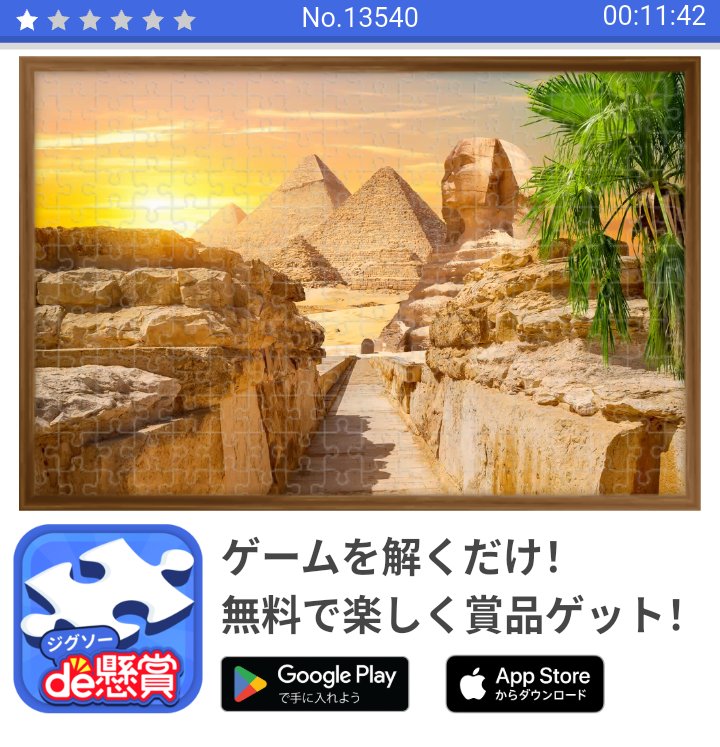 akisora103179's tweet photo. このくらい時間かかるのが良い

このジグソーパズルを00:11:42で解きました！ #ジグソーde懸賞 https://t.co/KJzk8rZCzN https://t.co/Tcfo10zJzs