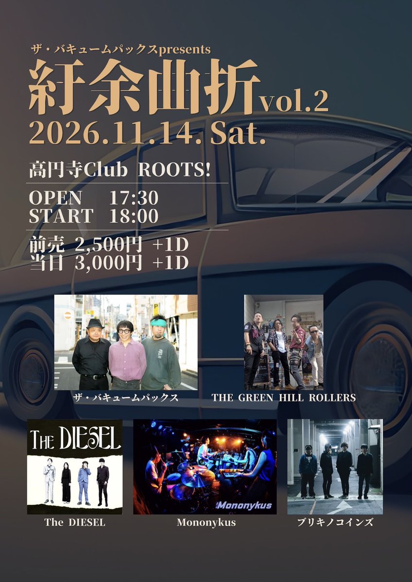 KOENJI_ROOTS's tweet photo. 告知✨2026.11.14土

ザ・バキュームパックスpresents
🎸「紆余曲折」vol.2🎸

【出演】
ザ・バキュームパックス
THE GREEN HILL ROLLERS
The DIESEL
Mononykus
ブリキノコインズ

OP 17:30 / ST 18:00
前￥2500 / 当￥3000 +1D￥500

★ご予約はclubrootsticket@gmail.com又は各演者迄お願いします。 https://t.co/CBf2n6mb7z