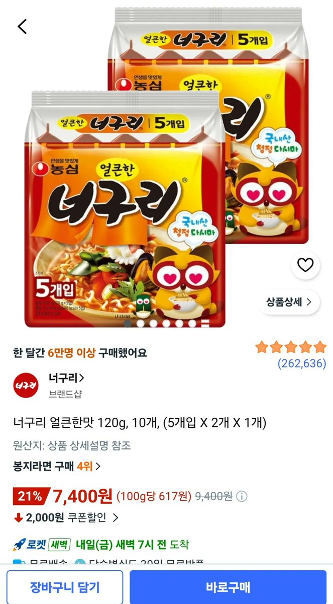 wjsdydtkd11291's tweet photo. 너구리 얼큰한맛 120g 10개
해태제과 오예스 콜드브루, 363g, 2개
초록매실 스파클링 제로 350ml 24개
댓글에 좌표 https://t.co/21lvl5gMml